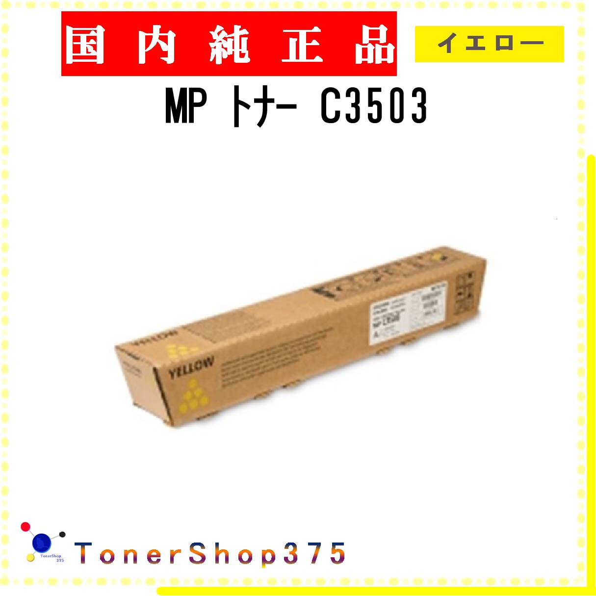 楽天市場】RICOH 【 MP PﾄﾅｰC3503 】 ブラック 純正品 トナー