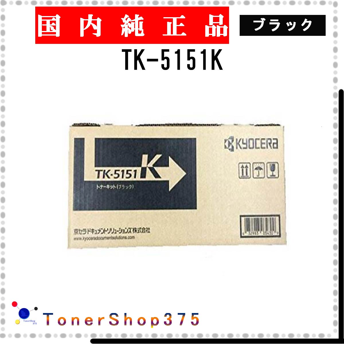 楽天市場】KYOCERA／京セラ TK-8446K ブラック 純正トナー 新品