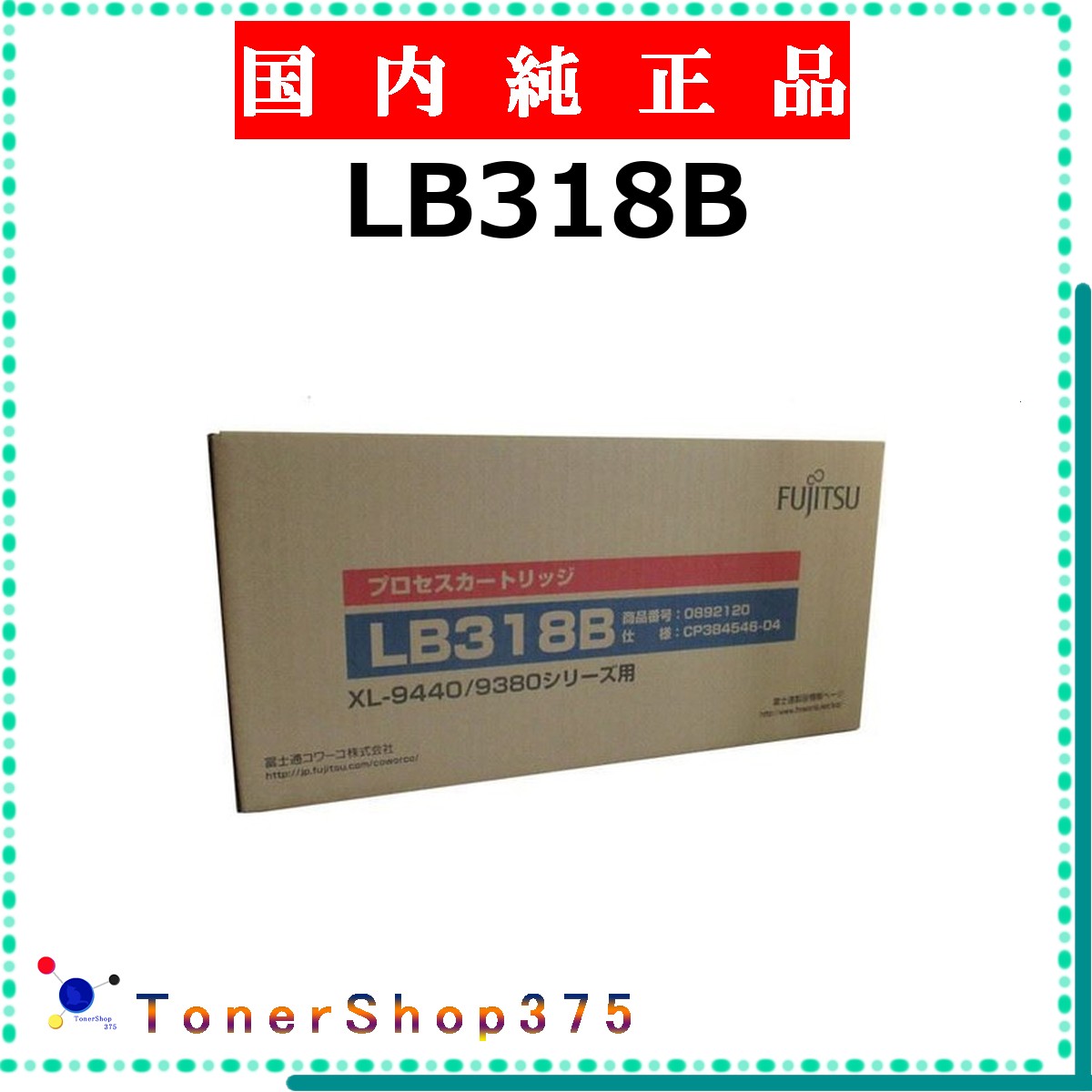 FUJITSU 【 LB318B 】  文句無し品 トナー  店卸し資産品   【代引不可 人間宅送りとどける不可】   富士通 PCサプライ・消耗品-パソコン・周辺機器