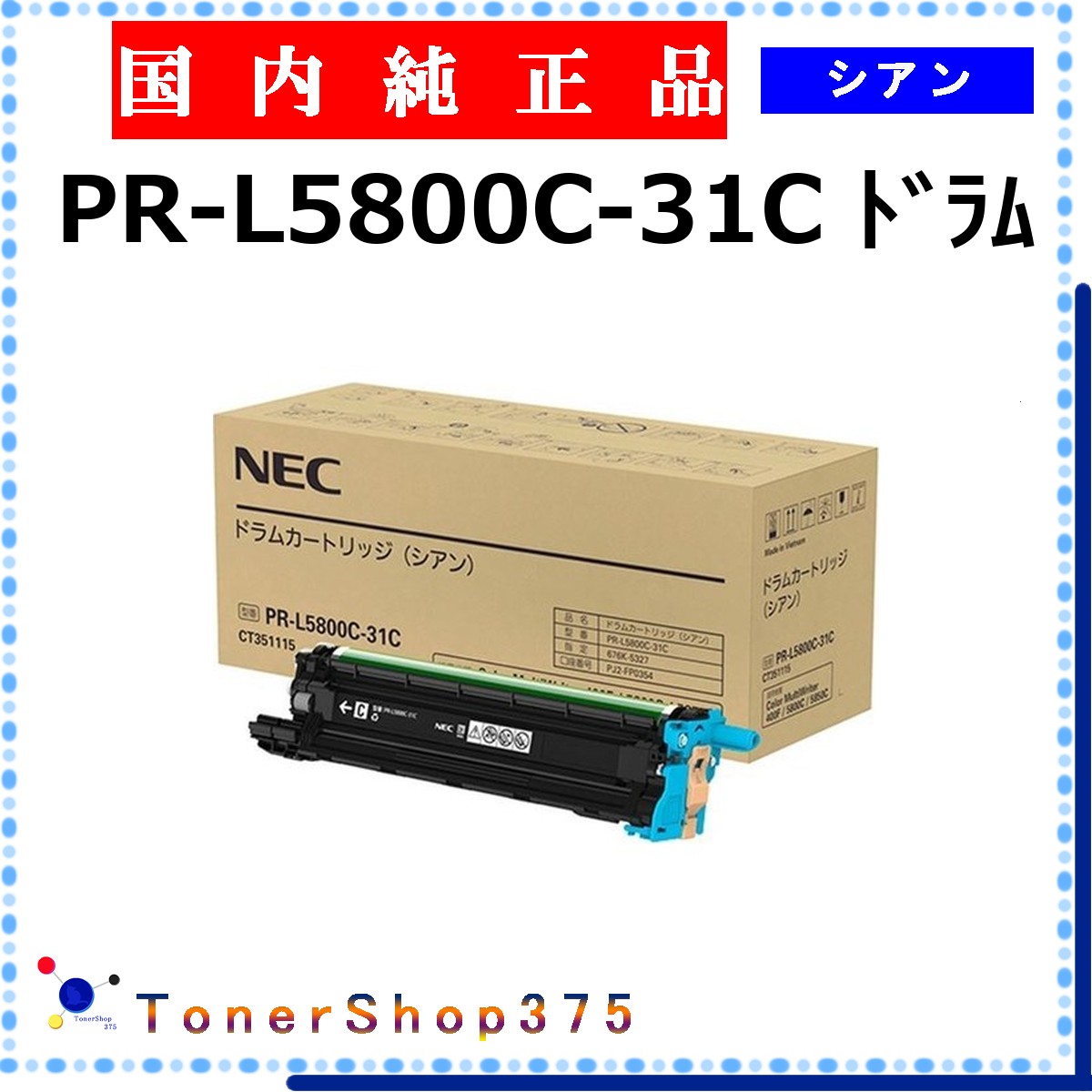 NEC 【 PR-L5800C-31C 】 シアン 完全無欠品 膜鳴楽器  店卸し資産品   【代引不可 人間宅送りとどける不可】