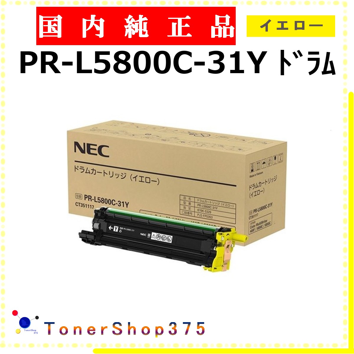 NEC 【 PR-L5800C-31Y 】 黄色 完全無欠品 膜鳴楽器  店卸し資産品   【代引不可 人間宅送りとどける不可】
