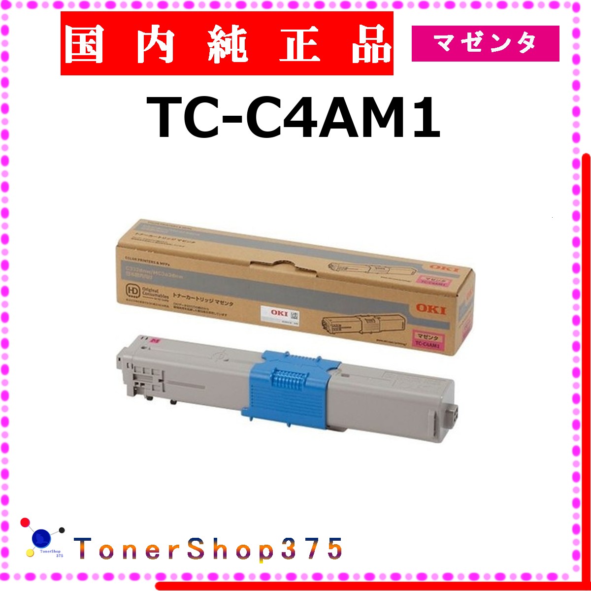 OKI 【 TC-C4AM1 】 マゼンタ 純然たる品 トナー  店卸し資産品   【代引不可 人間宅送りとどける不可】    沖