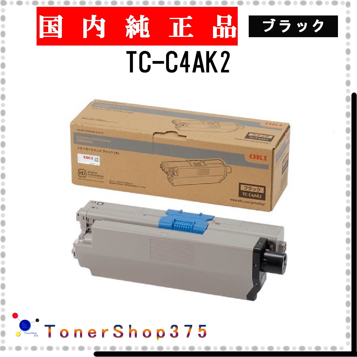 楽天市場】OKI 【 TC-C3BK2 】 ブラック リサイクル トナー リサイクル