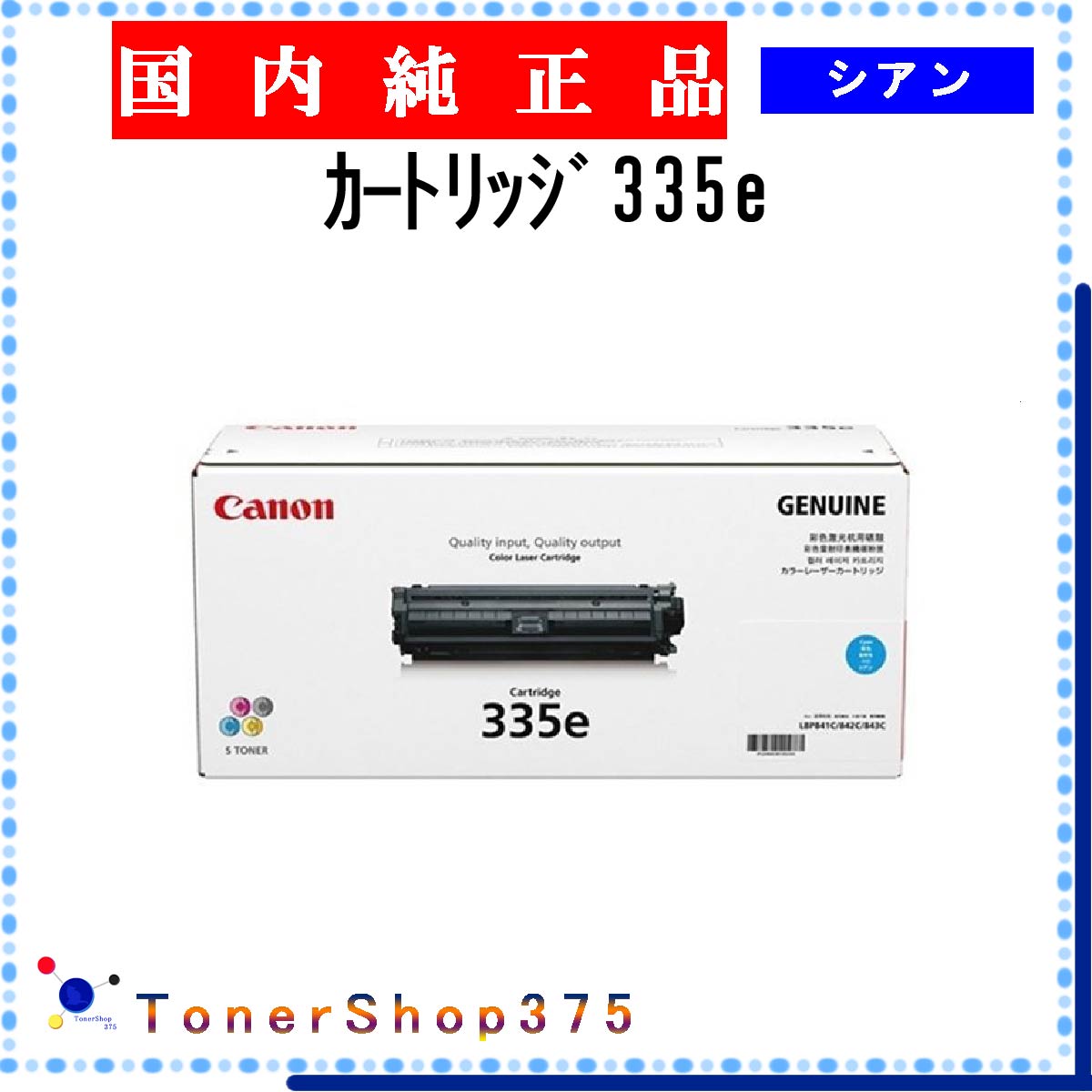 楽天市場】送料無料 CANON トナーカートリッジ335 シアン 国内純正品