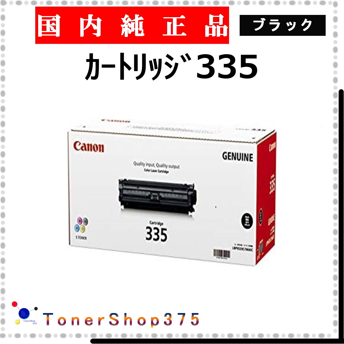 CANON 【 ｶｰﾄﾘｯｼﾞ335 】 黒いこと 純然たる品 トナー  店卸し資産品   【代引不可 人間宅送りとどける不可】  【最短翌取り引き日送りとどける】 加農砲