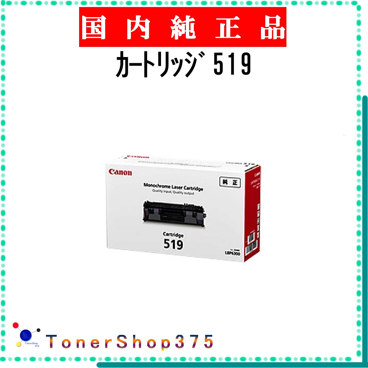 CANON 【 ｶｰﾄﾘｯｼﾞ519 】 純正品 トナー 在庫品 【代引不可　個人宅配送不可】 【最短翌営業日発送】 キャノン
