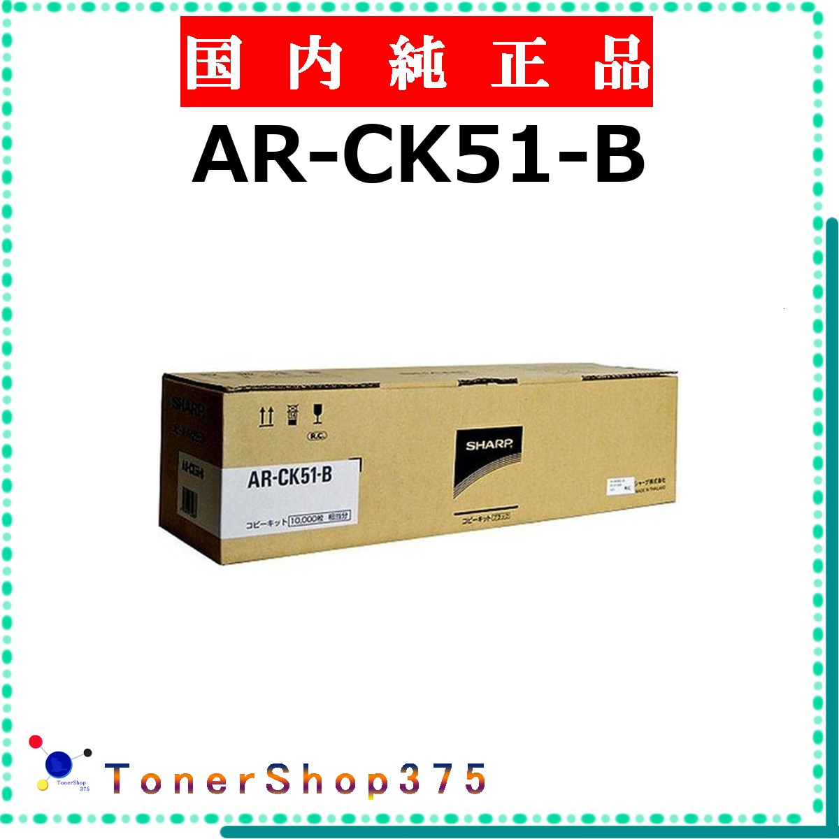 SHARP 【 AR-CK51-B 完全無欠 】  完全無欠品 トナー  店卸し資産品   【代引不可 人間宅送りとどける不可】    読みやすい