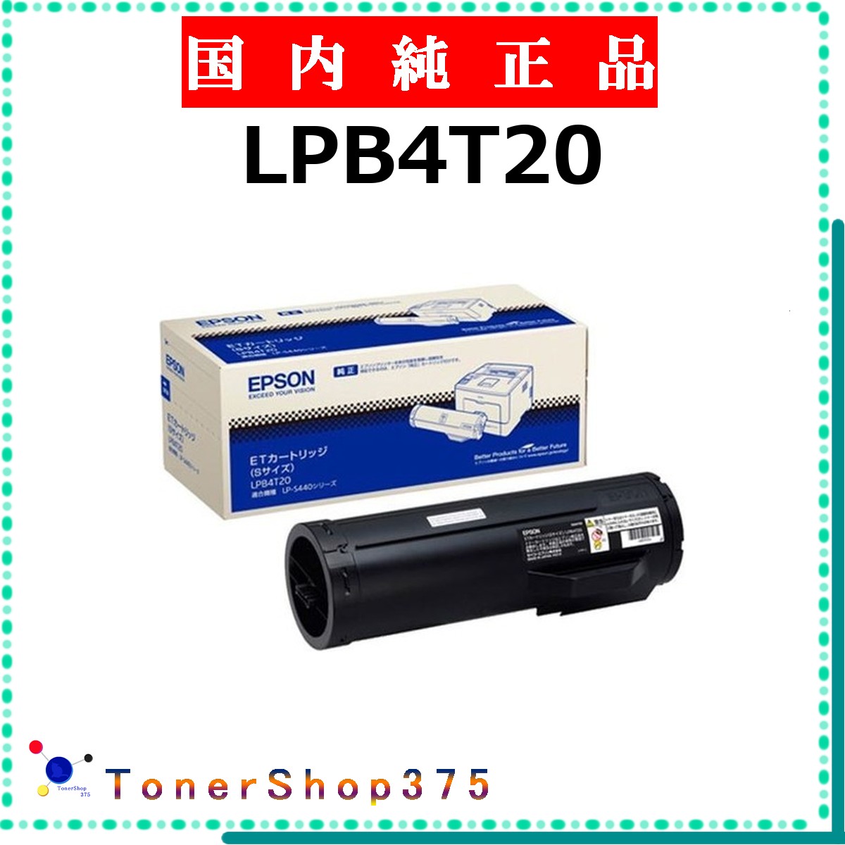 EPSON 【 LPB4T20 純正 】 純正品 トナー 受発注品 納期概ね7日 【代引不可 個人宅配送不可】 エプソン|TONER SHOP 375