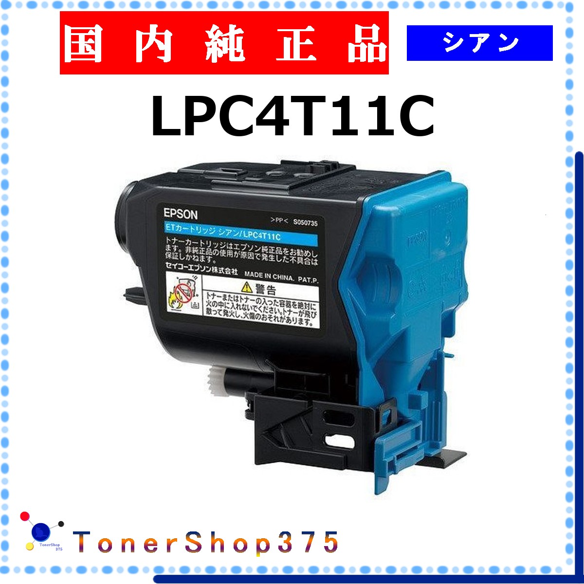 EPSON 【 LPC4T11C 】 シアン 文句無し品 トナー  店卸し資産品   【代引不可 人間宅送りとどける不可】   エプソン トナー-パソコン・周辺機器-PCサプライ・消耗品