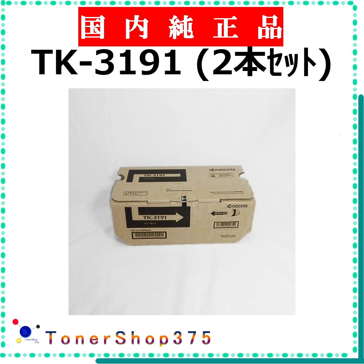 KYOCERA 【 TK-3191 完全無欠 】  完全無欠品 トナー  店卸し資産品   【代引不可 人間宅送りとどける不可】    京セラ