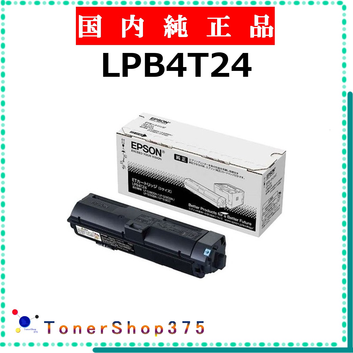 EPSON 【 LPB4T24 】  純然たる品 トナー  店卸し資産品   【代引不可 人間宅送りとどける不可】   エプソン