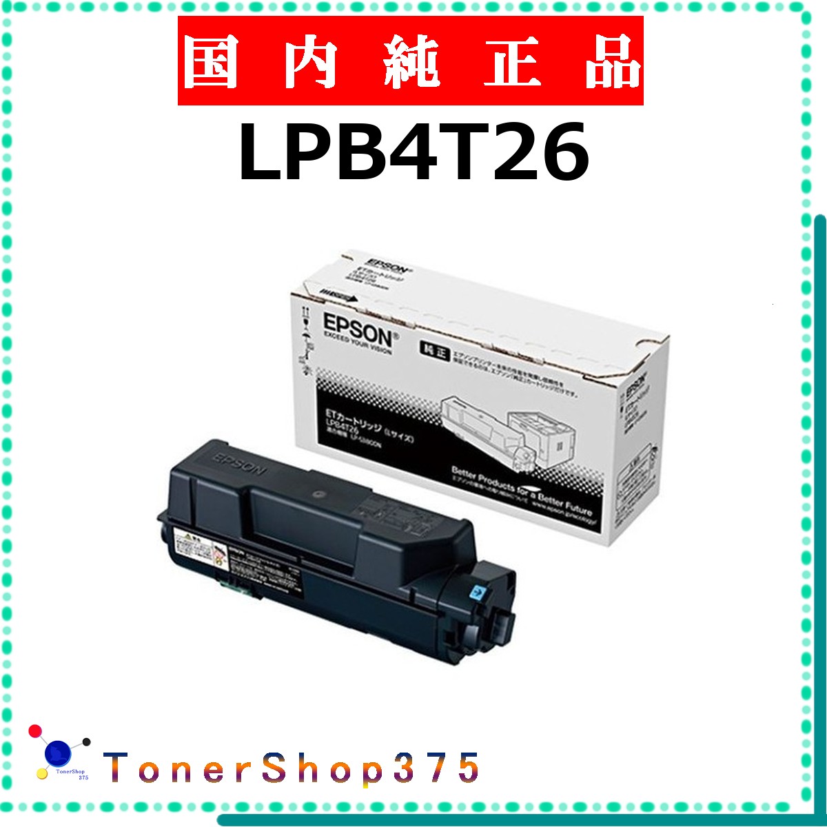 EPSON 【 LPB4T26 】 純正品 トナー 在庫品 【代引不可　個人宅配送不可】 エプソン