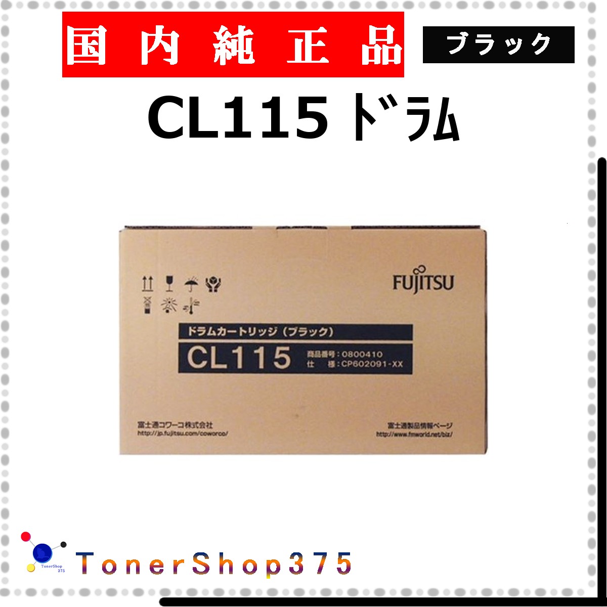 FUJITSU 【 CL115 膜鳴楽器 黒いこと 完全無欠 】 黒いこと 完全無欠品 膜鳴楽器  店卸し資産品   【代引不可 人間宅送りとどける不可】   富士通