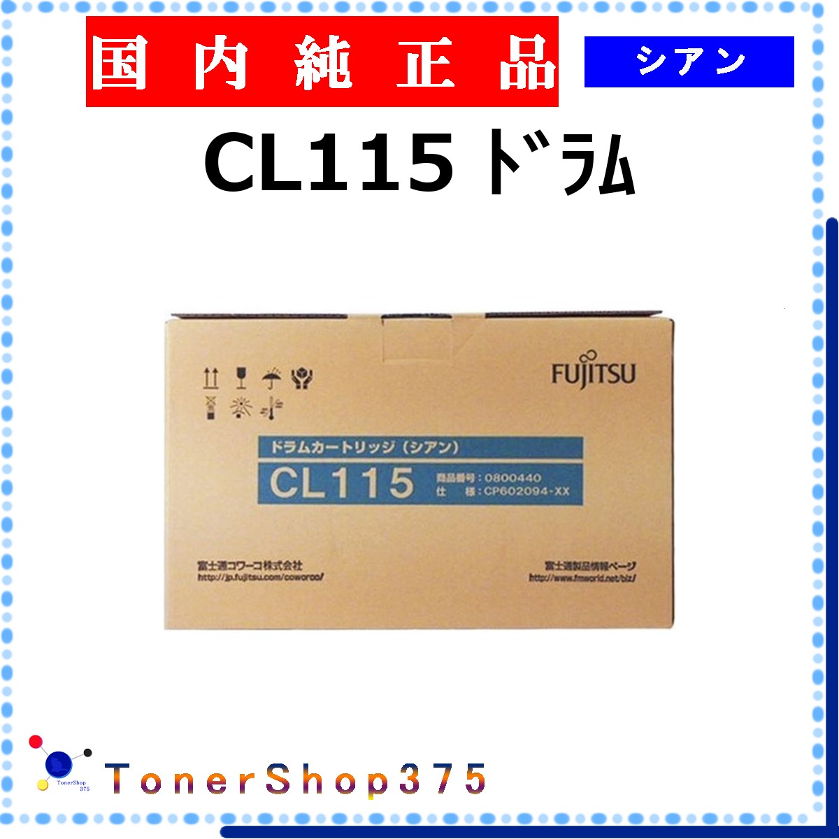 FUJITSU 【 CL115 膜鳴楽器 シアン 完全無欠 】 シアン 完全無欠品 膜鳴楽器  店卸し資産品   【代引不可 人間宅送りとどける不可】   富士通