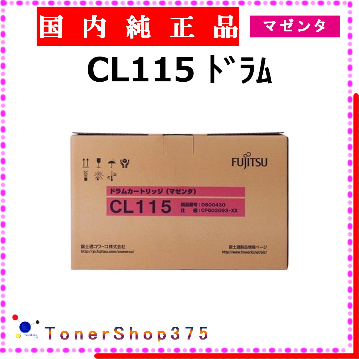 FUJITSU 【 CL115  】 マゼンタ 文句無し品 膜鳴楽器  店卸し資産品   【代引不可 人間宅送りとどける不可】   富士通 パソコン・周辺機器-PCサプライ・消耗品