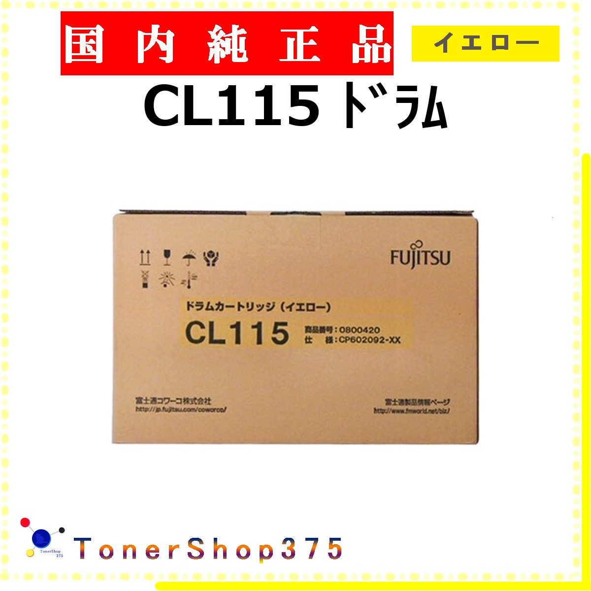 FUJITSU 【 CL115 膜鳴楽器 黄色 完全無欠 】 黄色 完全無欠品 膜鳴楽器  店卸し資産品   【代引不可 人間宅送りとどける不可】   富士通