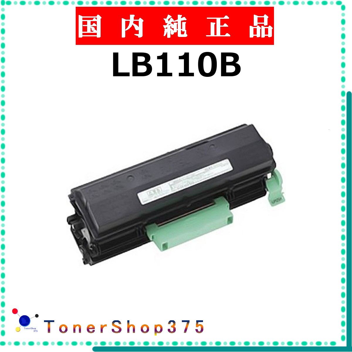 FUJITSU 【 LB110B 】  完全無欠品 トナー  店卸し資産品   【代引不可 人間宅送りとどける不可】   富士通 パソコン・周辺機器-トナー