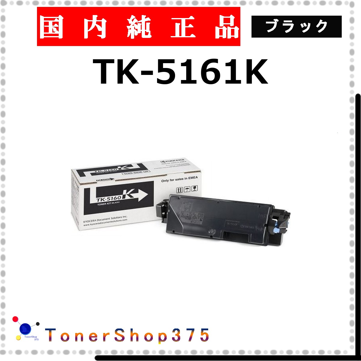 KYOCERA 【 TK-5161K 】 ブラック 純正品 トナー 在庫品 【代引不可　個人宅配送不可】 京セラ