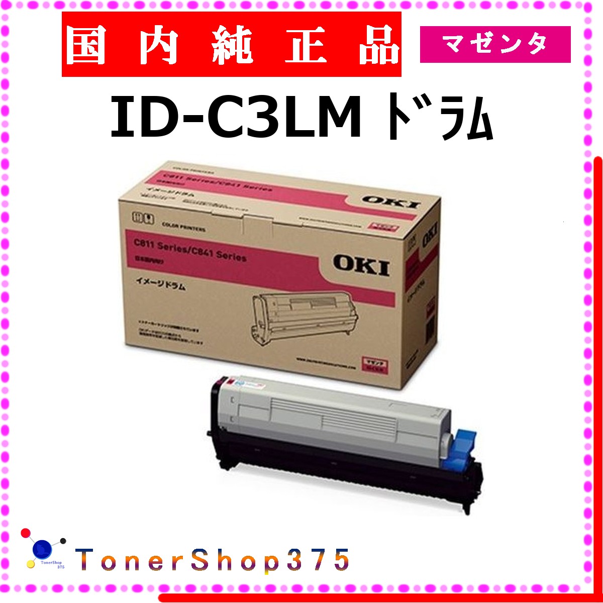 OKI 【 ID-C3LM 】 マゼンタ 純然たる品 膜鳴楽器  店卸し資産品   【代引不可 人間宅送りとどける不可】    沖