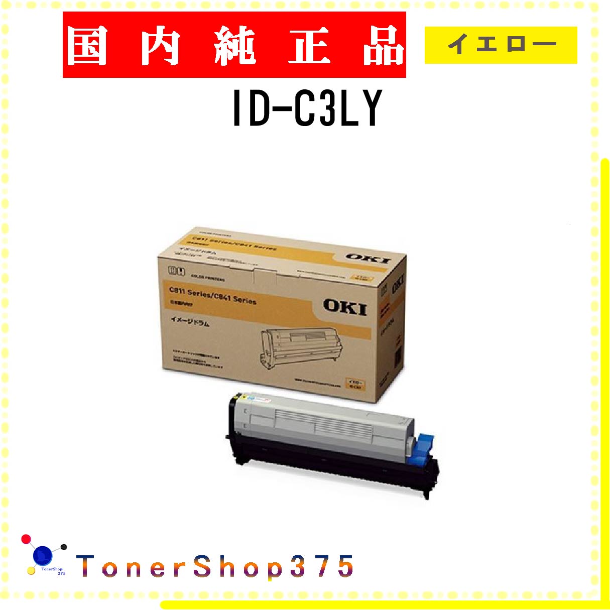 楽天市場】OKI 【 ID-C3LK 】 ブラック 純正品 ドラム 在庫品