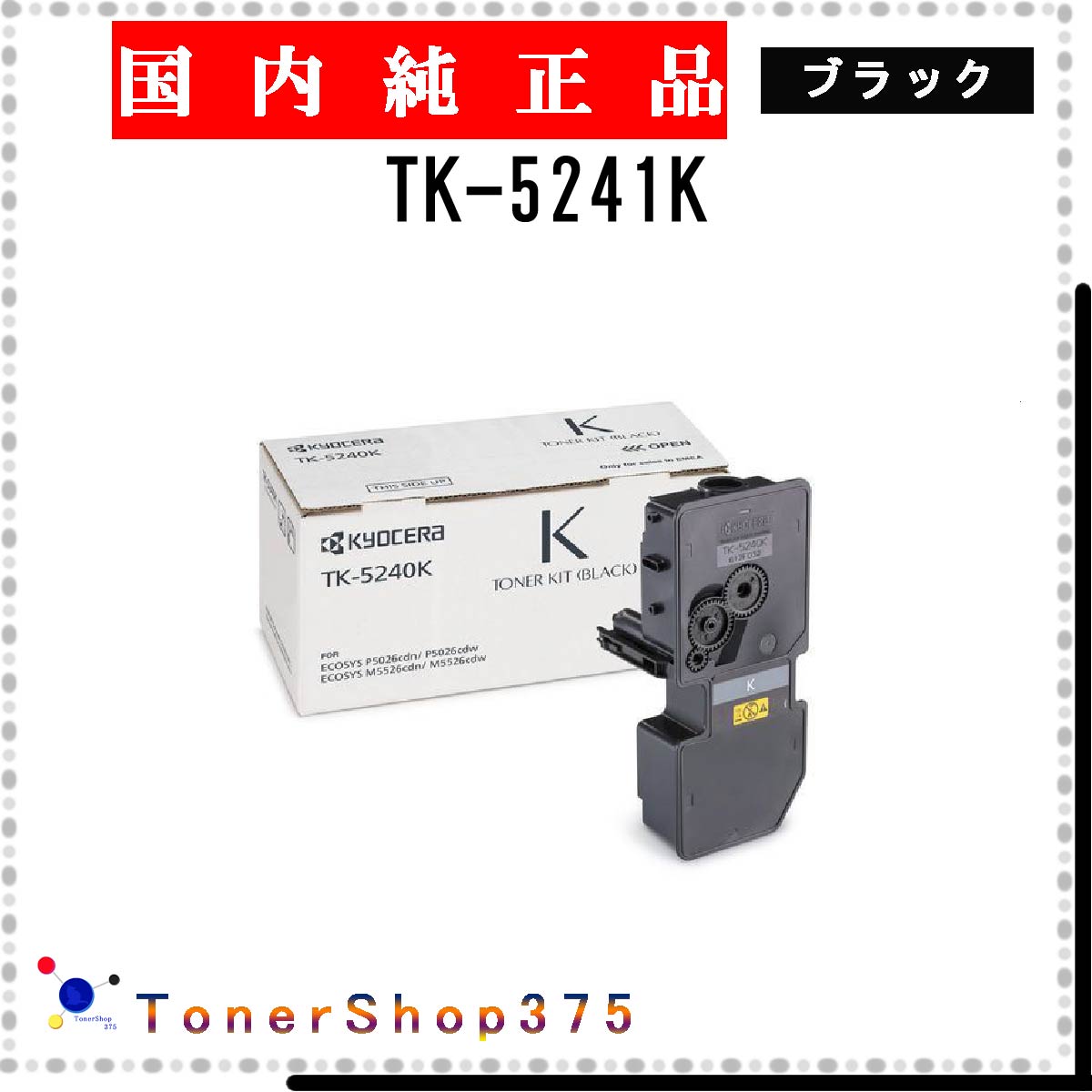 楽天市場】KYOCERA／京セラ TK-8446K ブラック 純正トナー 新品