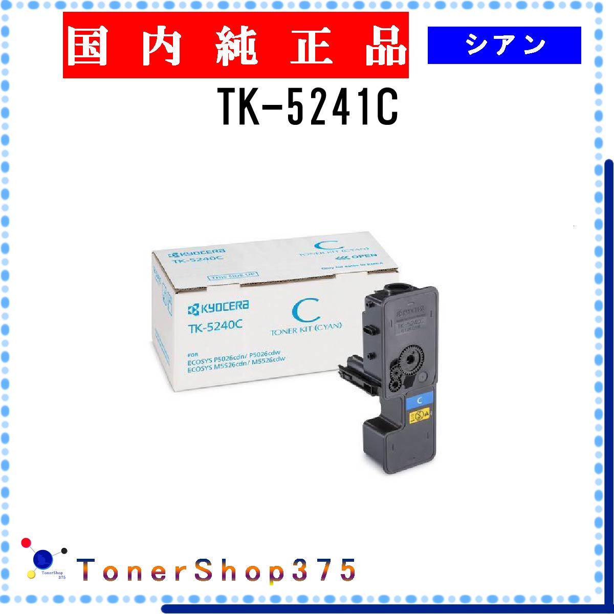 TK-8801K,M,C 京セラコピー機　純正トナー 京セラドキュメントソリューションズ 京セラ 純正品 TK-8801C