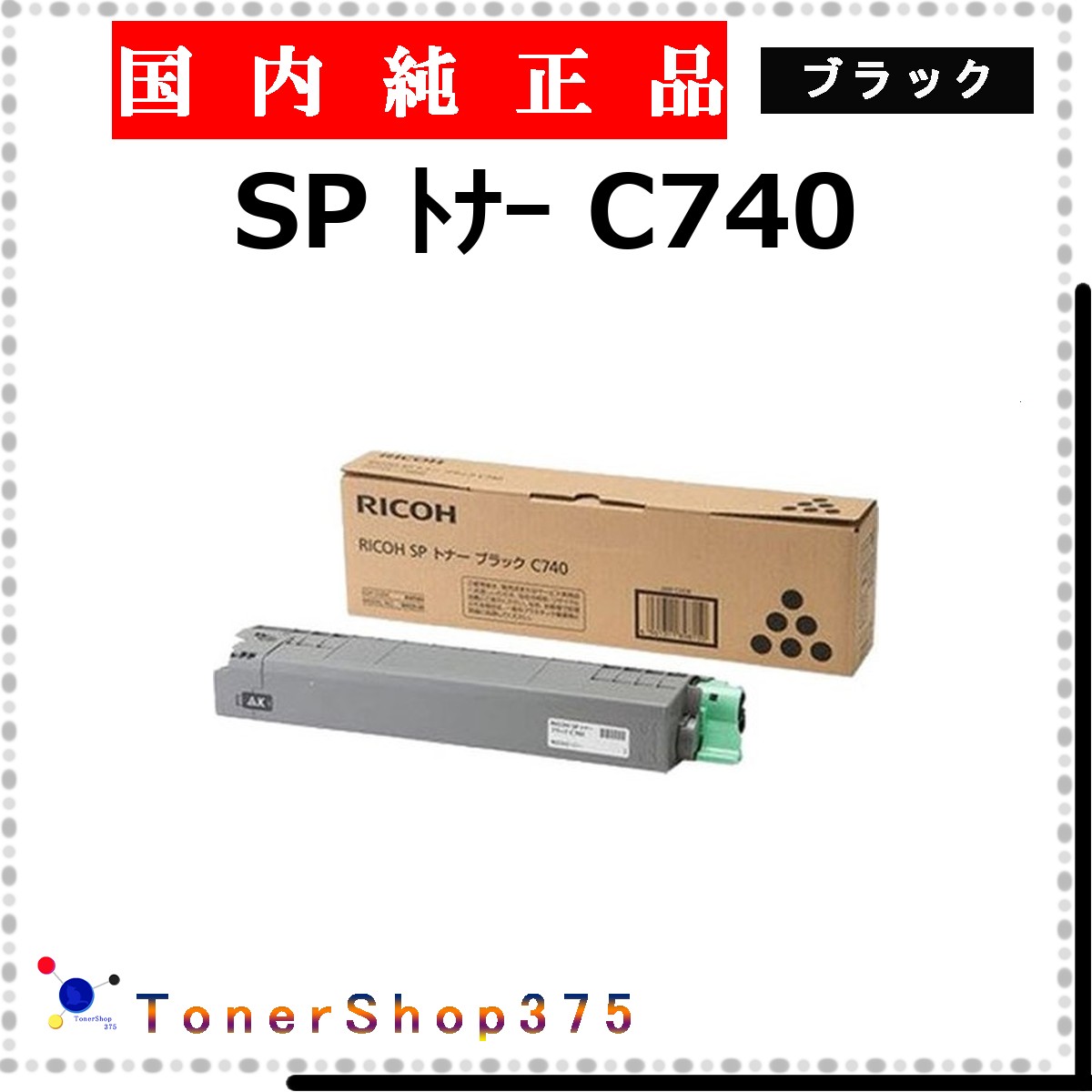 楽天市場】RICOH IPSiO SP トナー マゼンタ C740 600590 : Pro Lab