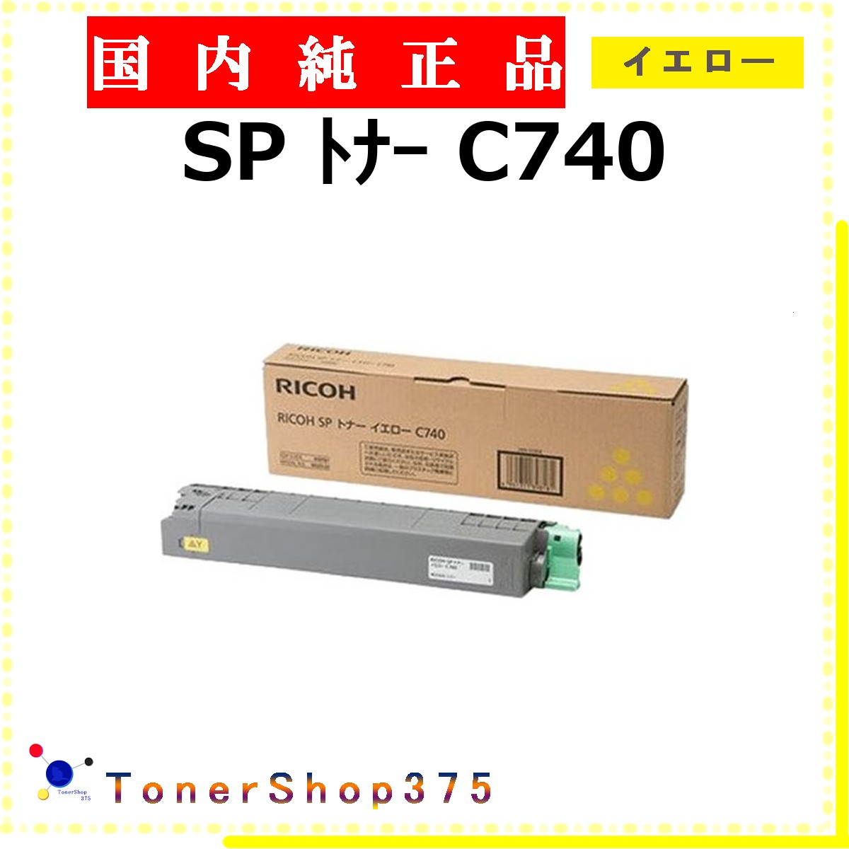 楽天市場】RICOH IPSiO SP トナー マゼンタ C740 600590 : Pro Lab
