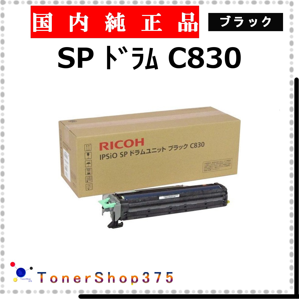 RICOH 【 膜鳴楽器 C830 黒いこと 完全無欠 】 黒いこと 完全無欠品 膜鳴楽器  店卸し資産品   【代引不可 人間宅送りとどける不可】    リコー