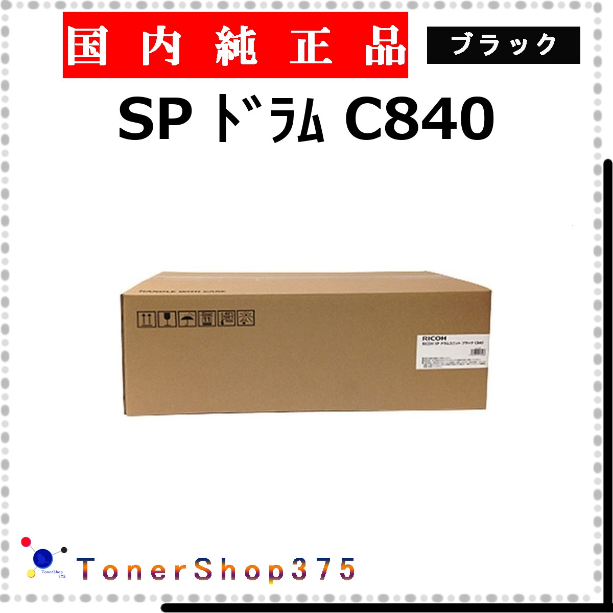 RICOH 【 膜鳴楽器 C840 黒いこと 完全無欠 】 黒いこと 完全無欠品 膜鳴楽器  店卸し資産品   【代引不可 人間宅送りとどける不可】    リコー