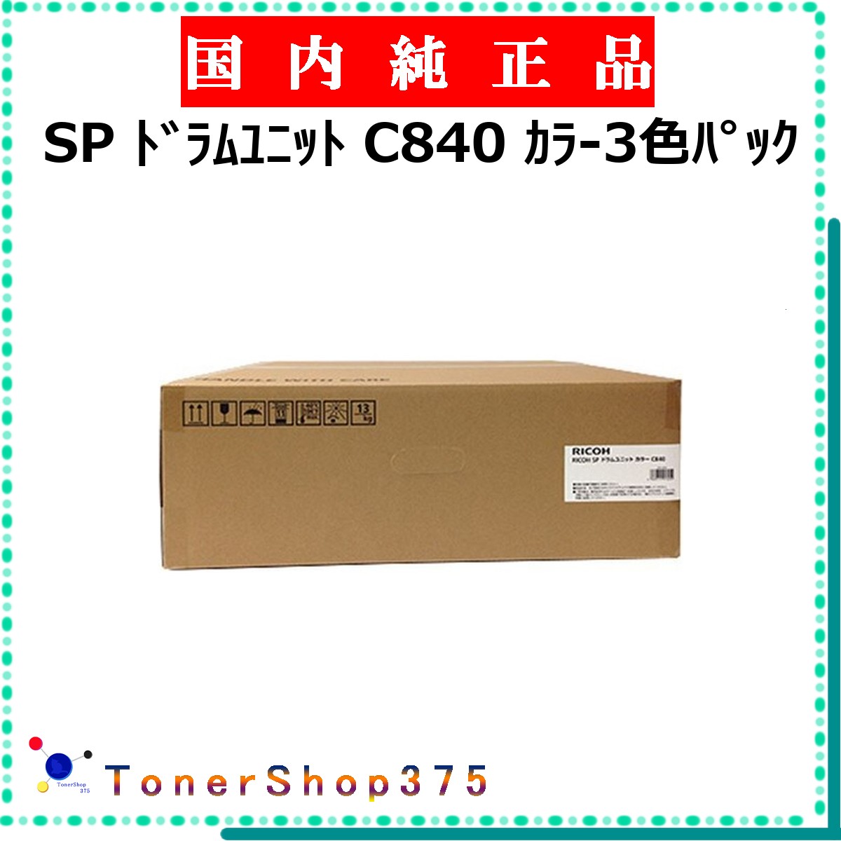 RICOH 【 SP C840  】 3色仕掛ける 完全無欠品 膜鳴楽器  店卸し資産品   【代引不可 人間宅送りとどける不可】    リコー