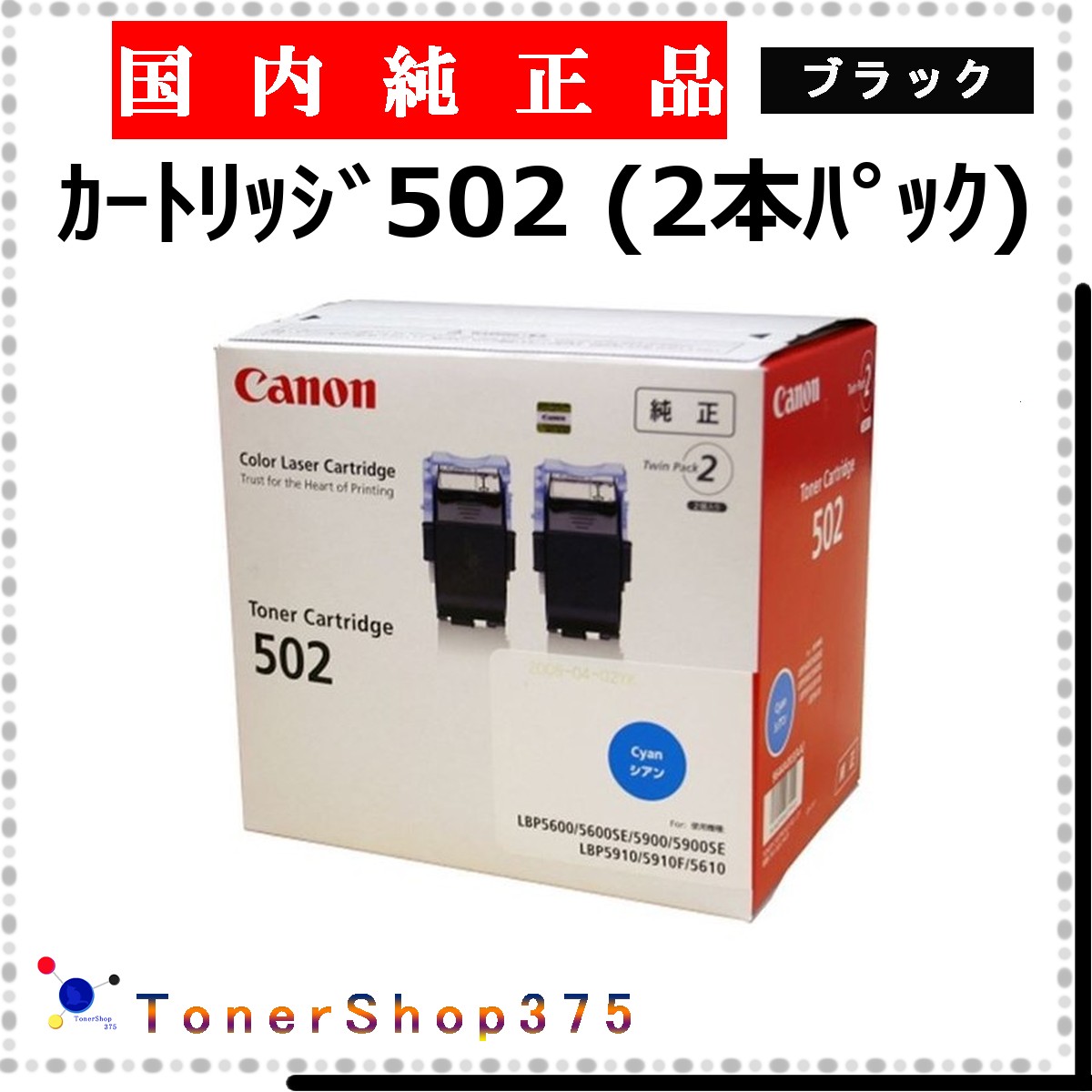 CANON 【 薬莢502 黒いこと 2本 完全無欠 】 黒いこと 完全無欠品 トナー  店卸し資産品   【代引不可 人間宅送りとどける不可】  【最短翌取り引き日送りとどける】 加農砲 CRG-502