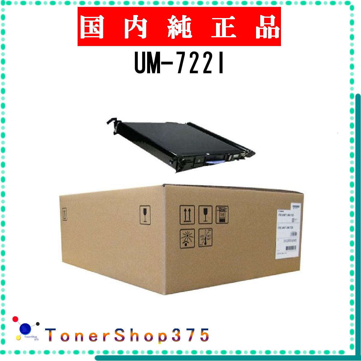 楽天市場】【未使用品】UM-722I Canon ITBユニット 純正 LBP843Ci