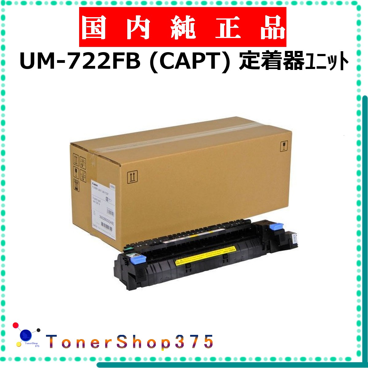 CANON 【 UM-722F (CAPT) 】  文句無し品 住みつく単一のもの  店卸し資産品   【代引不可 人間宅送りとどける不可】  【最短翌売り買い日送りとどける】 加農砲 トナー-PCサプライ・消耗品