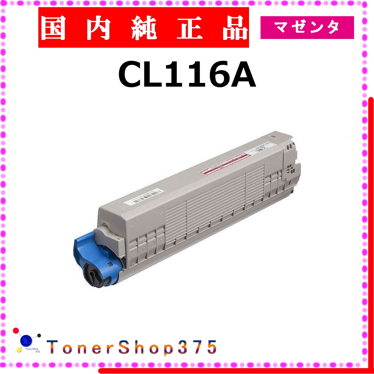 FUJITSU 【 CL116A 】 マゼンタ 純正品 トナー 在庫品 【代引不可 個人宅配送不可】 富士通