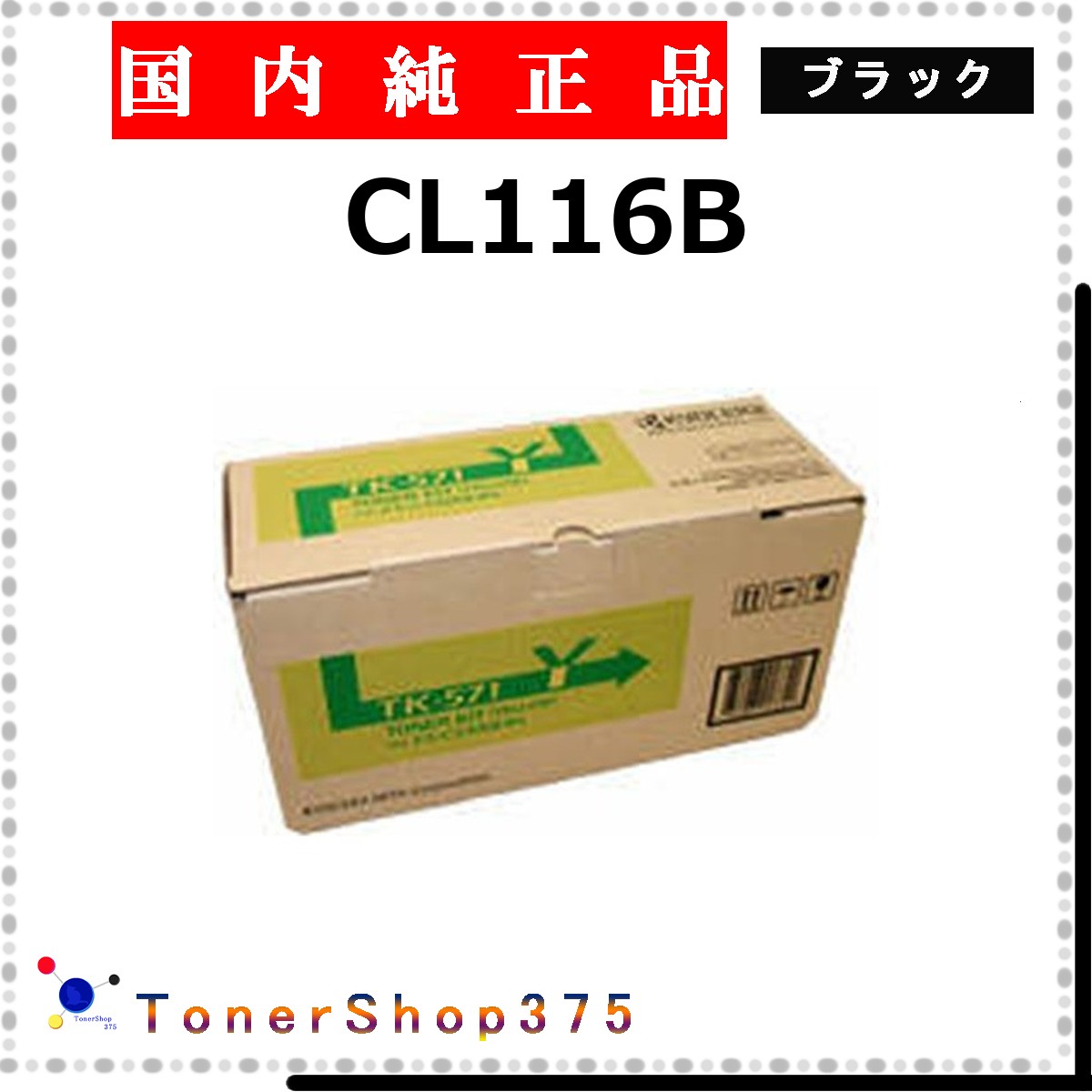 FUJITSU 【 CL116B 黒いこと 完全無欠 】 黒いこと 完全無欠品 トナー  店卸し資産品   【代引不可 人間宅送りとどける不可】   富士通