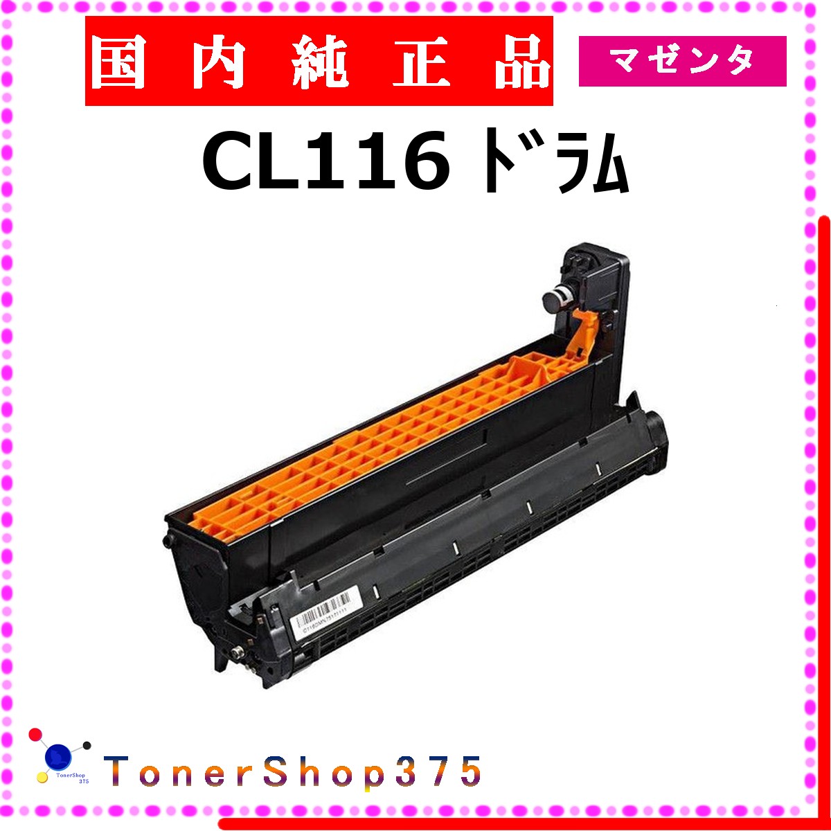 FUJITSU 【 CL116 ドラム マゼンタ 純正 】 マゼンタ 純正品 ドラム 在庫品 【代引不可 個人宅配送不可】 富士通｜TONER SHOP 375