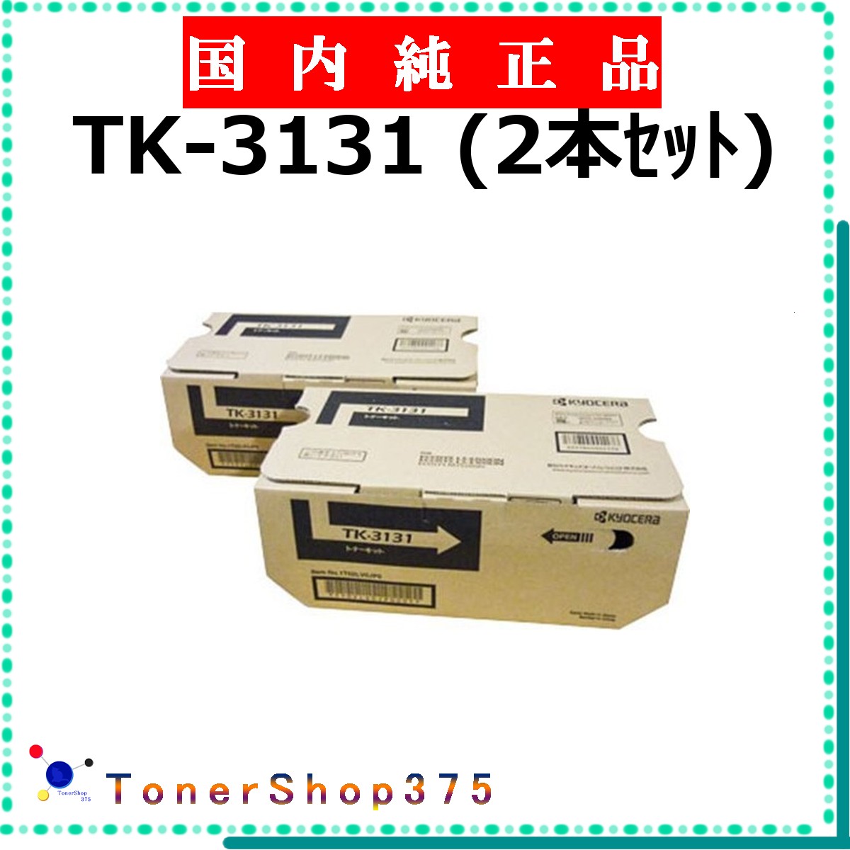KYOCERA 【 TK-3131 完全無欠 】  完全無欠品 トナー  店卸し資産品   【代引不可 人間宅送りとどける不可】    京セラ