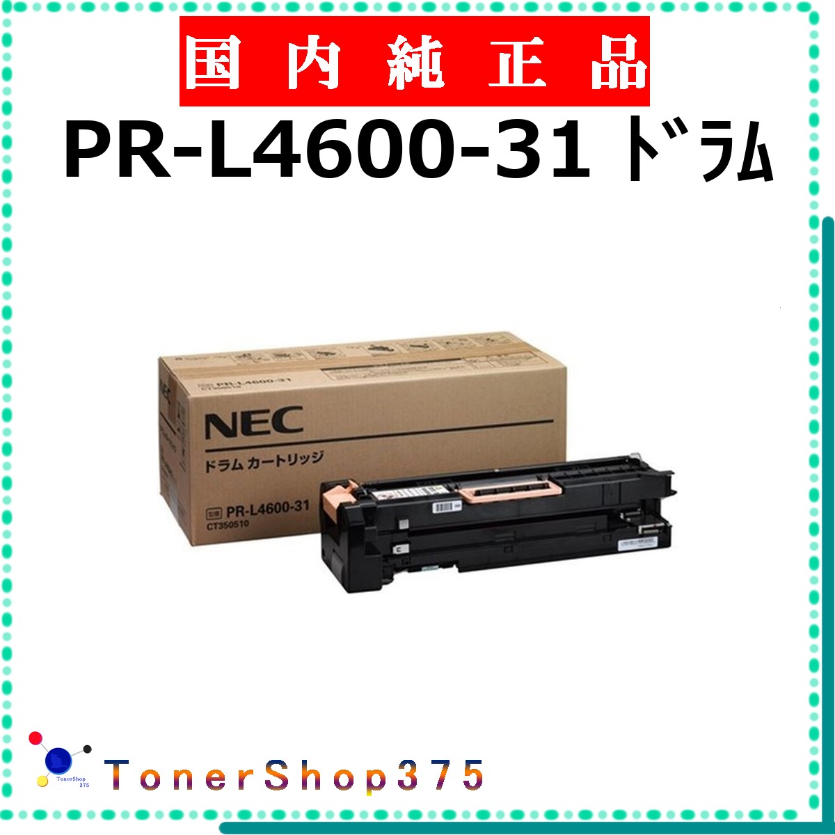 NEC 【 PR-L4600-31 】  完全無欠品 膜鳴楽器  店卸し資産品   【代引不可 人間宅送りとどける不可】