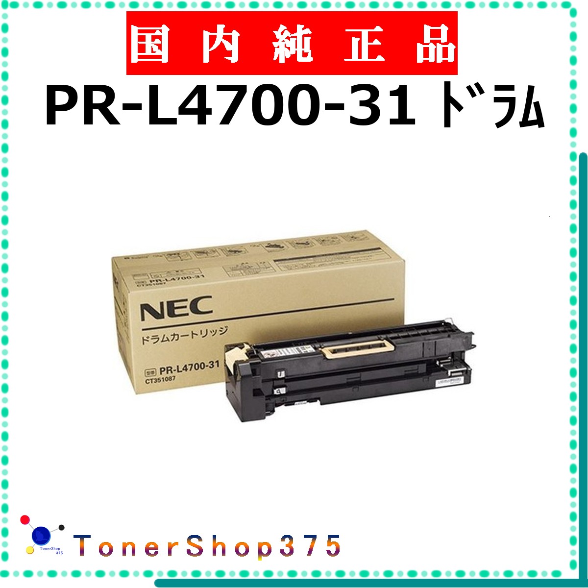NEC 【 PR-L4700-31 】  完全無欠品 膜鳴楽器  店卸し資産品   【代引不可 人間宅送りとどける不可】
