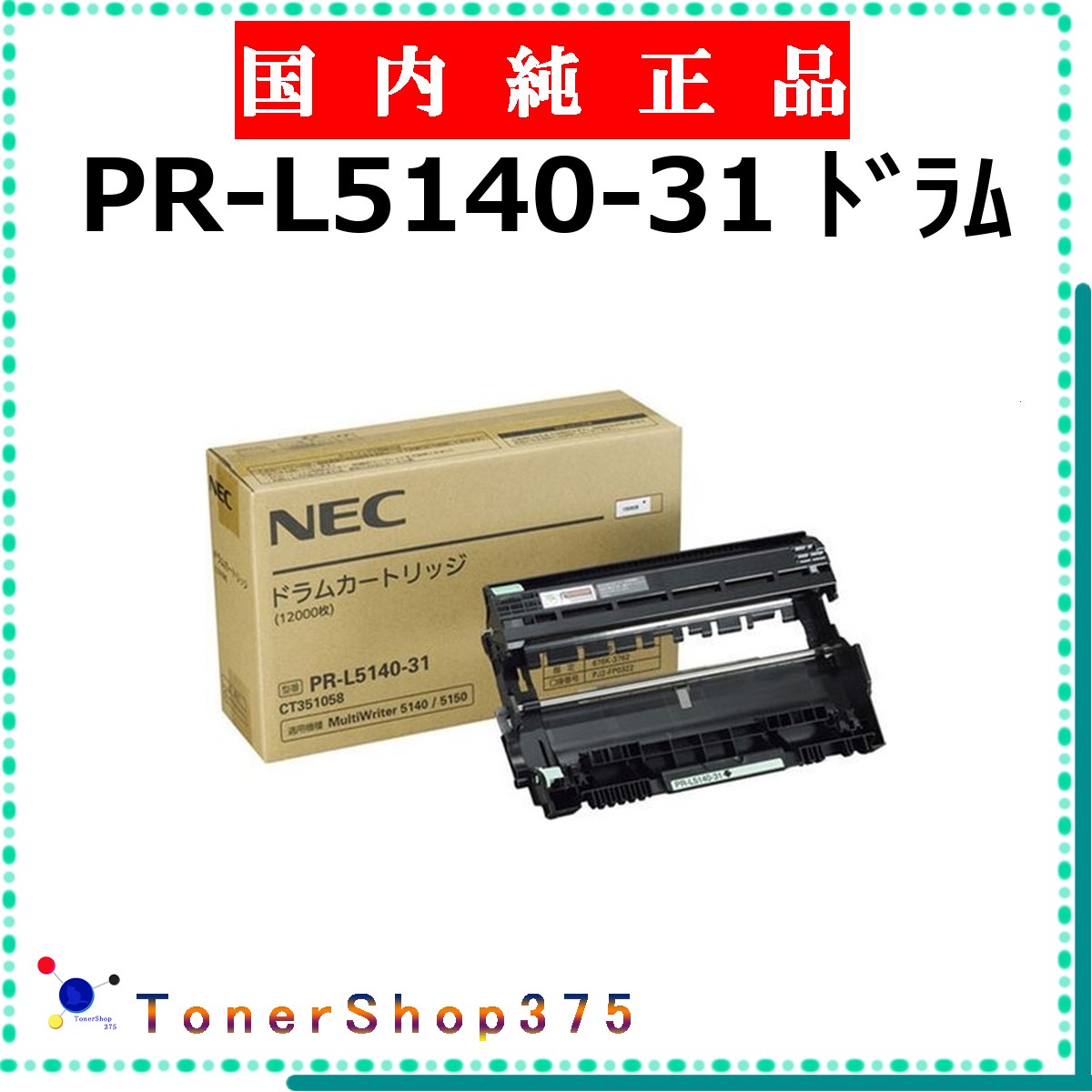NEC 【 PR-L5140-31 】  純然たる品 膜鳴楽器  店卸し資産品   【代引不可 人間宅送りとどける不可】