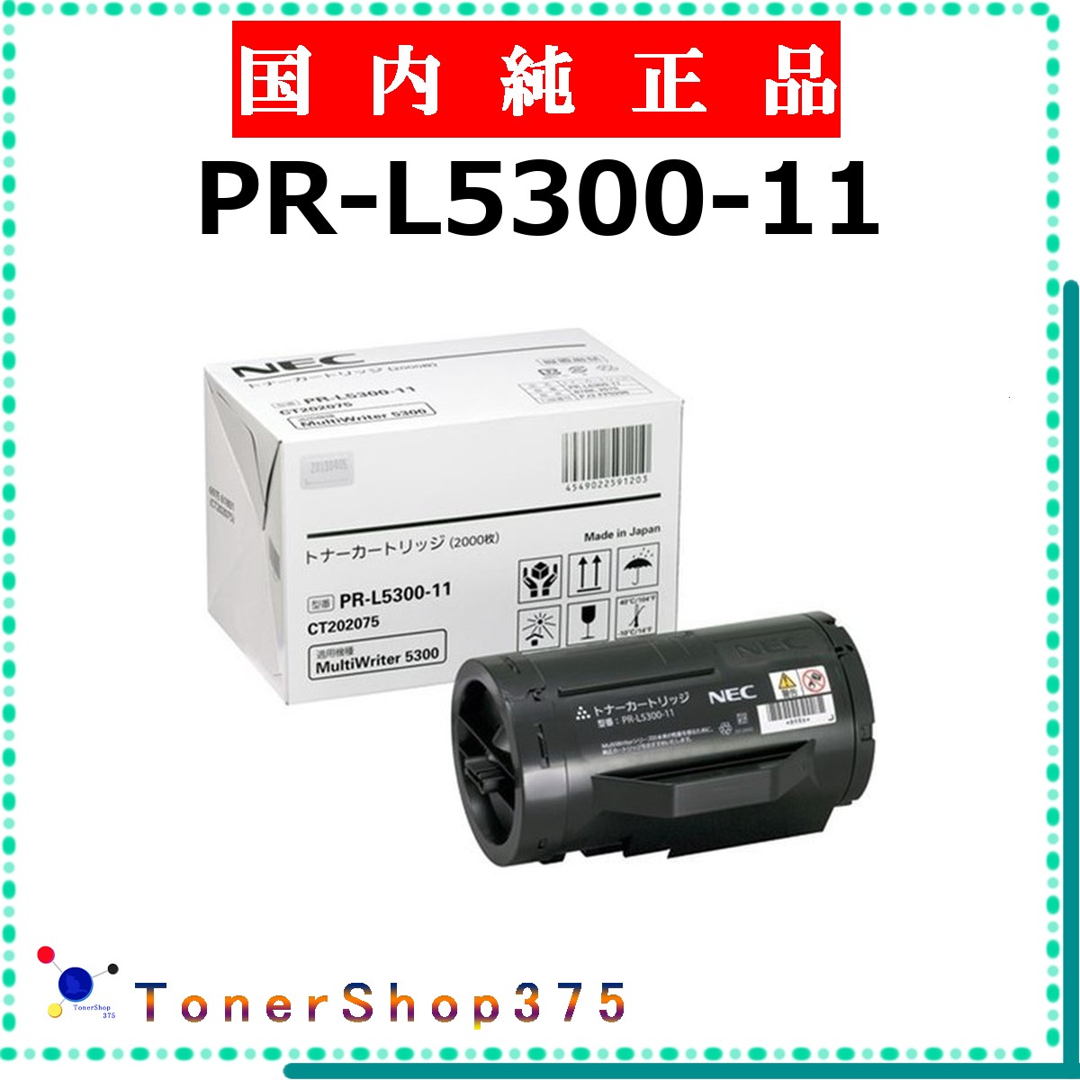 NEC 【 PR-L5300-11 】 純正品 トナー 在庫品 【代引不可　個人宅配送不可】