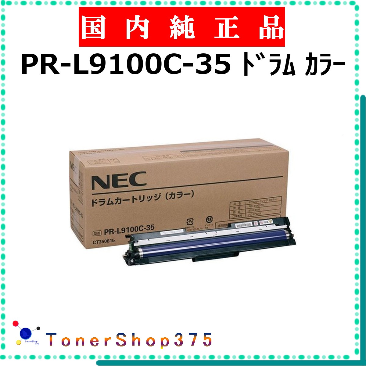 NEC 【 PR-L9100C-35 】  完全無欠品 膜鳴楽器  店卸し資産品   【代引不可 人間宅送りとどける不可】