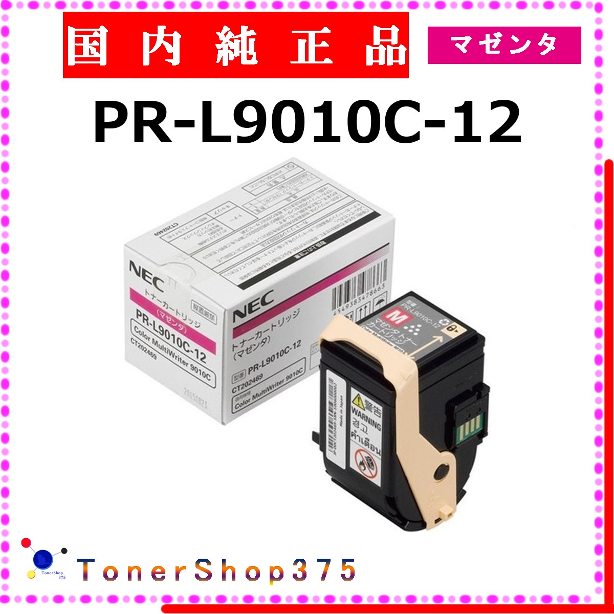 NEC 【 PR-L9010C-12 純正 】 マゼンタ 純正品 トナー 在庫品 【代引不可 個人宅配送不可】|TONER SHOP 375