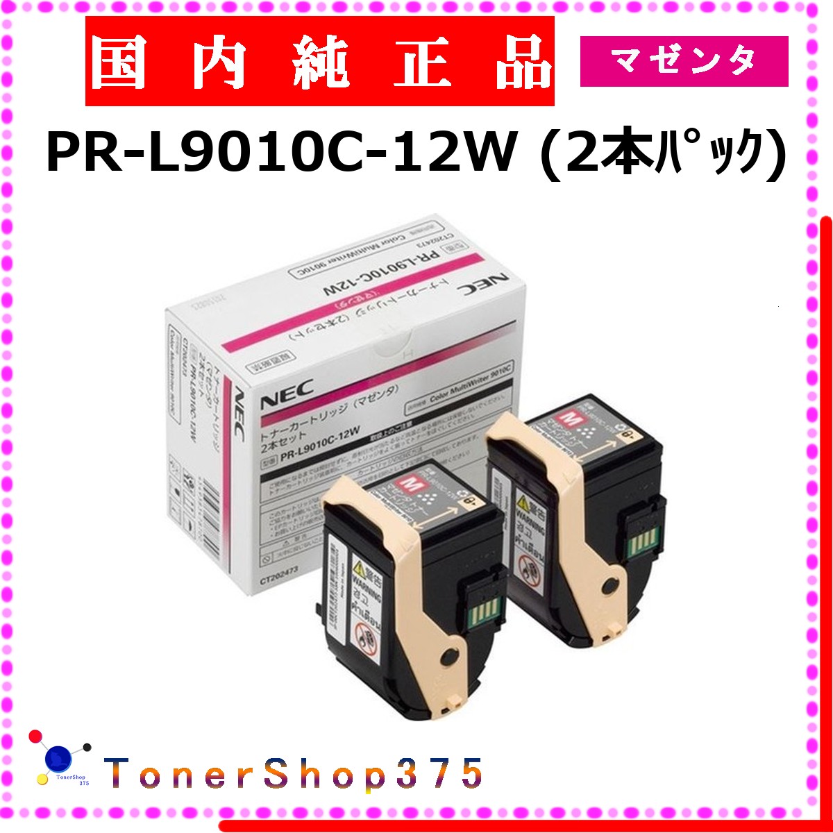 NEC 【 PR-L9010C-12W 完全無欠 】 マゼンタ 完全無欠品 トナー  店卸し資産品   【代引不可 人間宅送りとどける不可】
