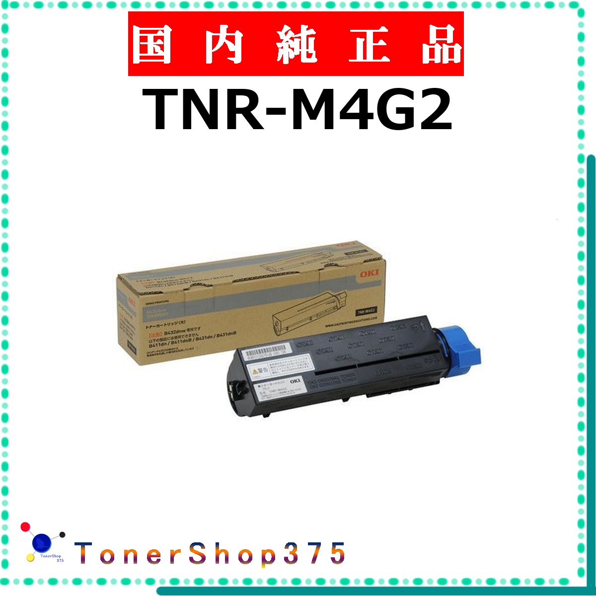 OKI 【 TNR-M4G2 】  純然たる品 トナー  店卸し資産品   【代引不可 人間宅送りとどける不可】    沖