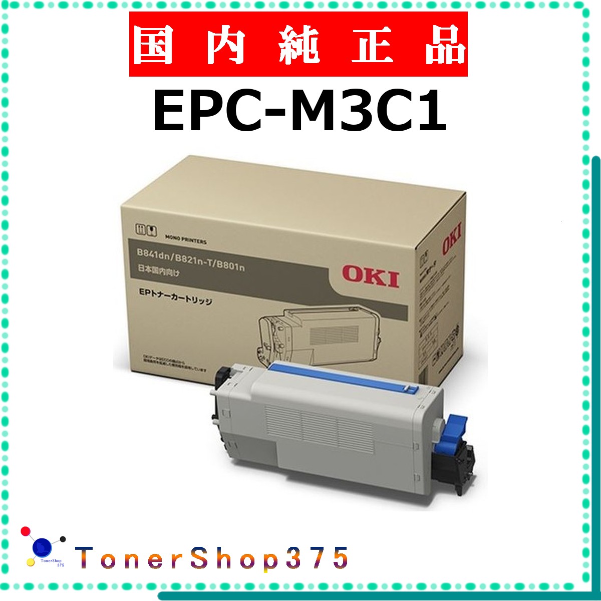 OKI 【 EPC-M3C1 】  純然たる品 トナー  店卸し資産品   【代引不可 人間宅送りとどける不可】    沖