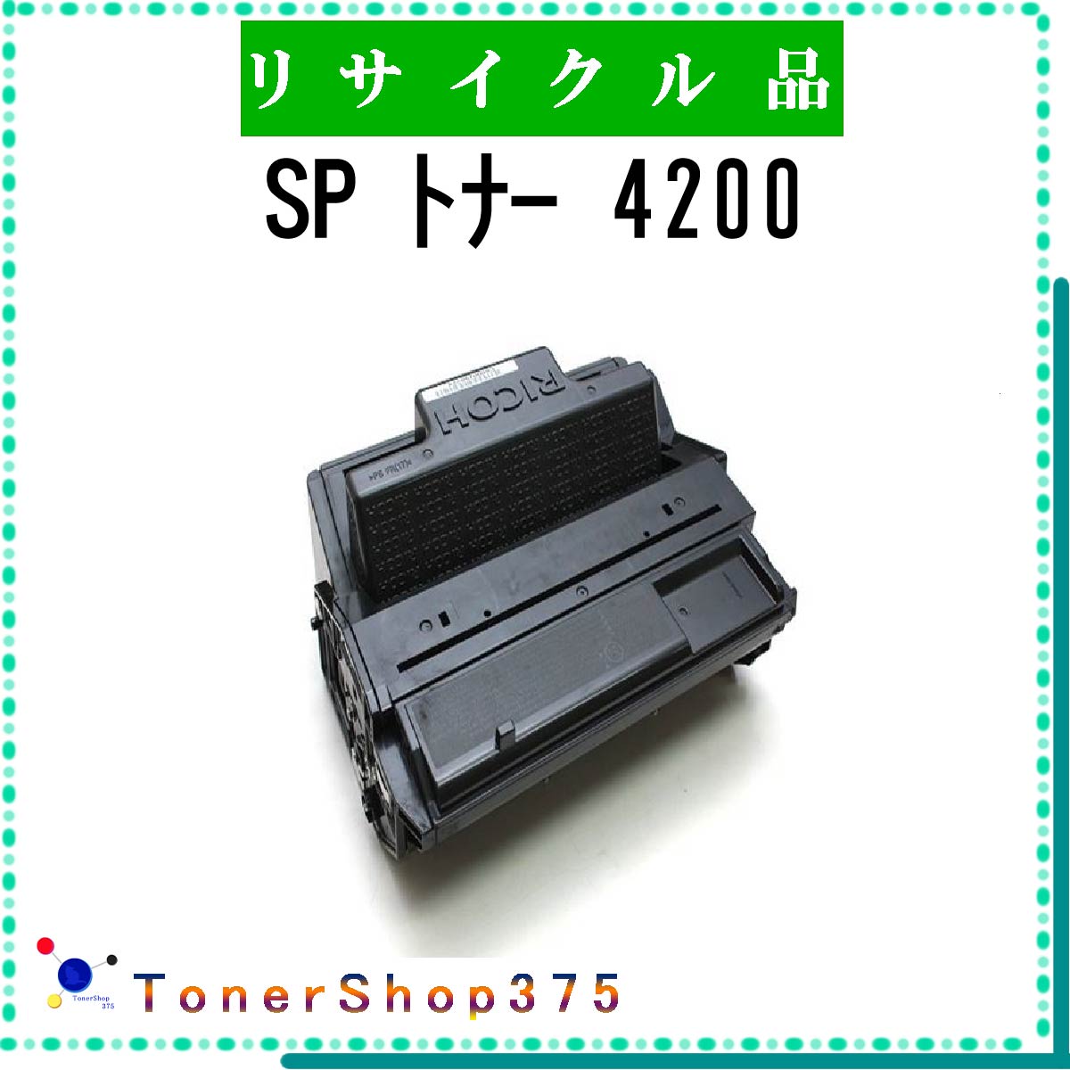 楽天市場】RICOH 【 SP ﾄﾅｰ ﾀｲﾌﾟ3100 】 リサイクル トナー リサイクル