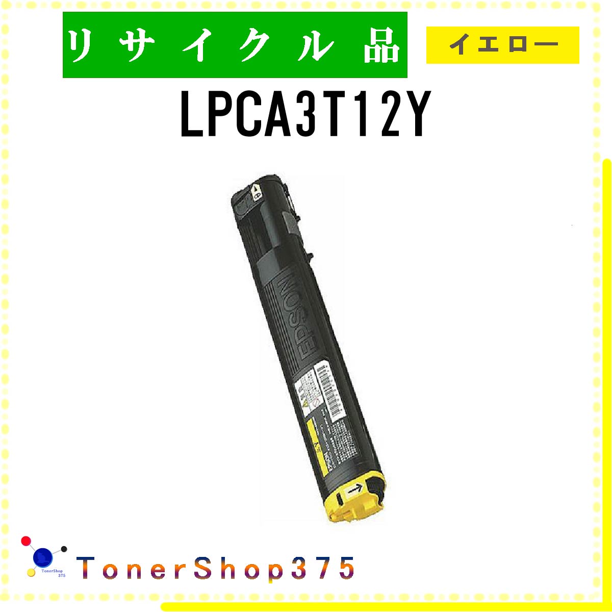 エプソンLPCA3T12K/C/M/Y 4色リサイクルトナー 楽天市場】EPSON 【 LPCA3T12K 】 ブラック リサイクル トナー