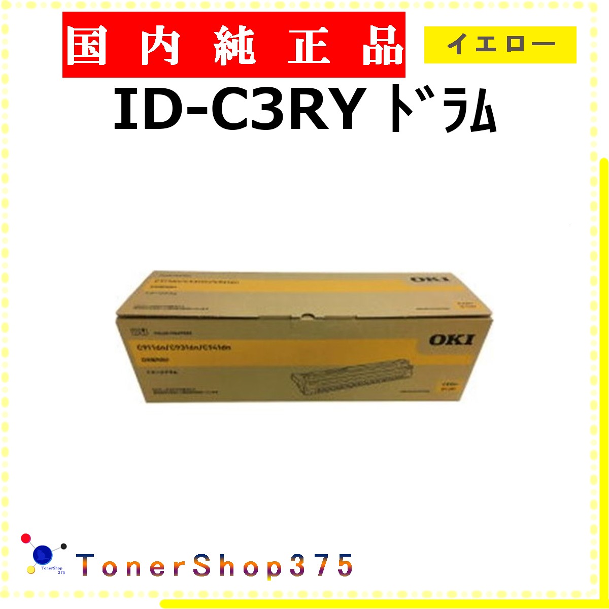OKI 【 ID-C3RY 】 黄色 純然たる品 膜鳴楽器  店卸し資産品   【代引不可 人間宅送りとどける不可】    沖